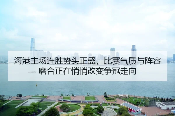 hai-gang-zhu-chang-lian-sheng-shi-tou-zheng-sheng-bi-sai-qi-zhi-yu-zhen-rong-mo-he-zheng-zai-qiao-qiao-gai-bian-zheng-3-349.jpg